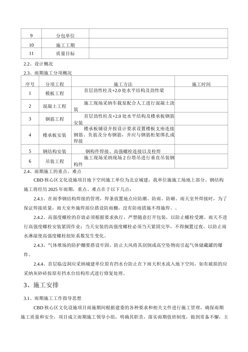 雨期施工方案2_第3页