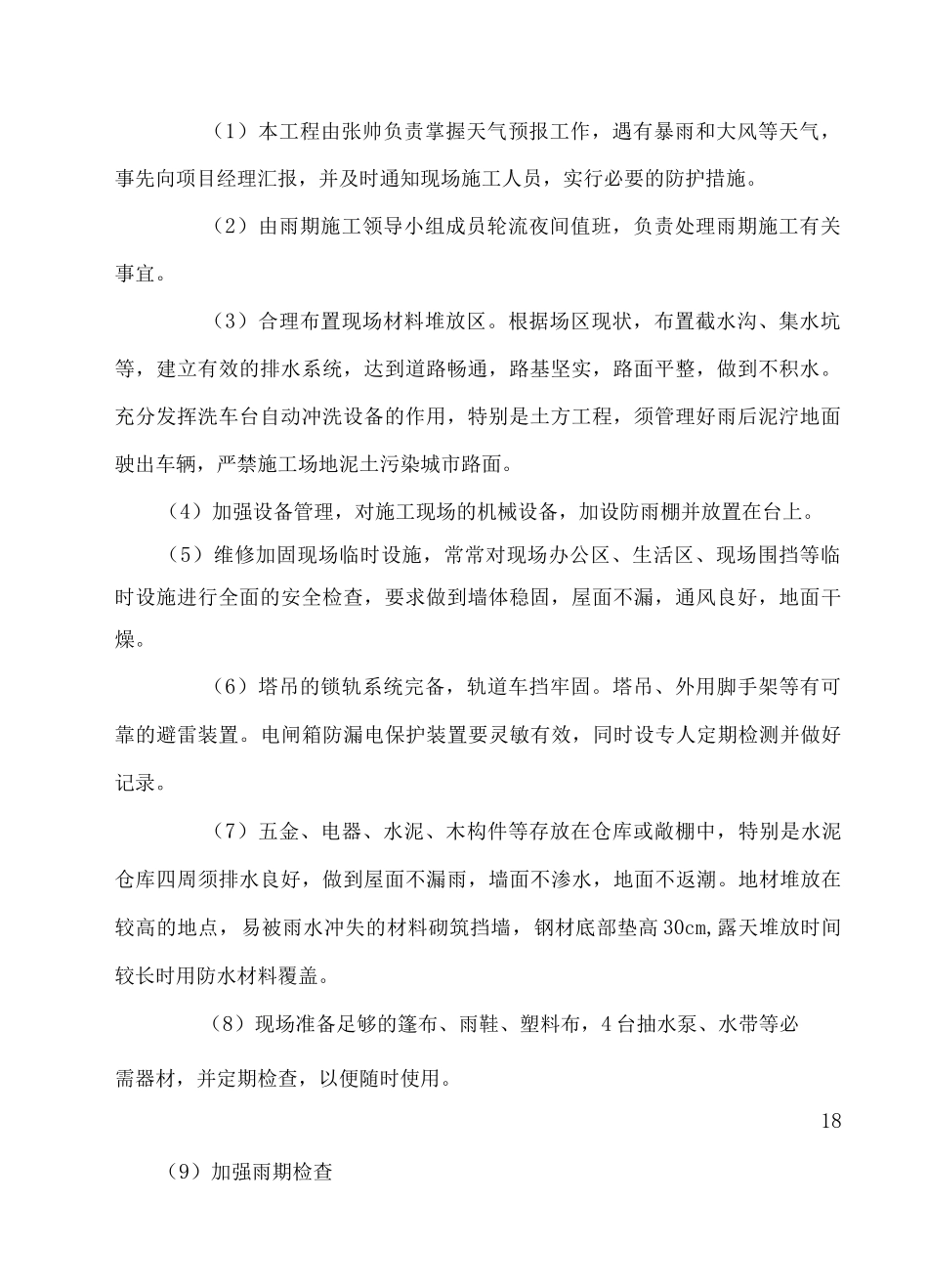 雨期施工方案3_第2页