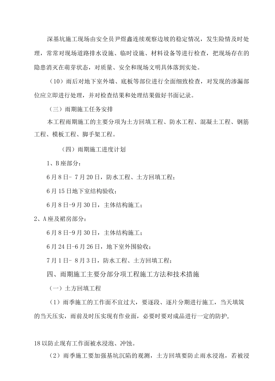雨期施工方案3_第3页