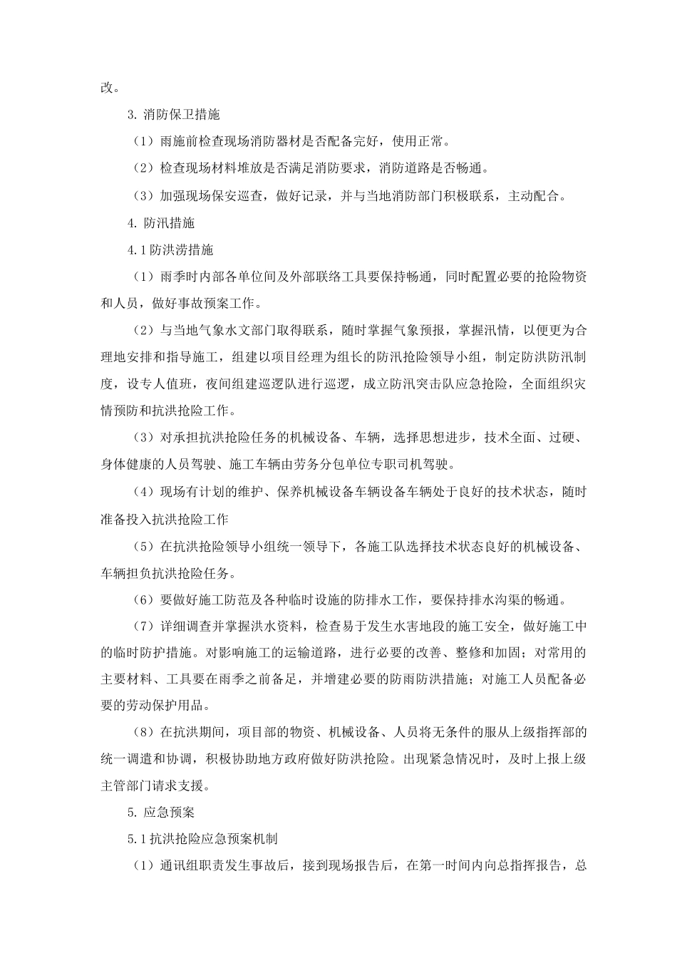 雨期施工管理措施_第2页