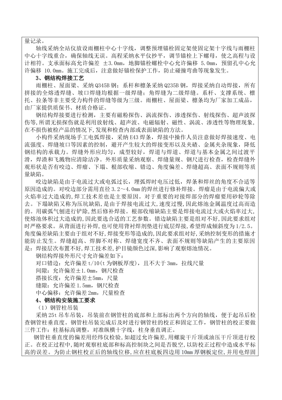 雨棚工程技术交底_第2页