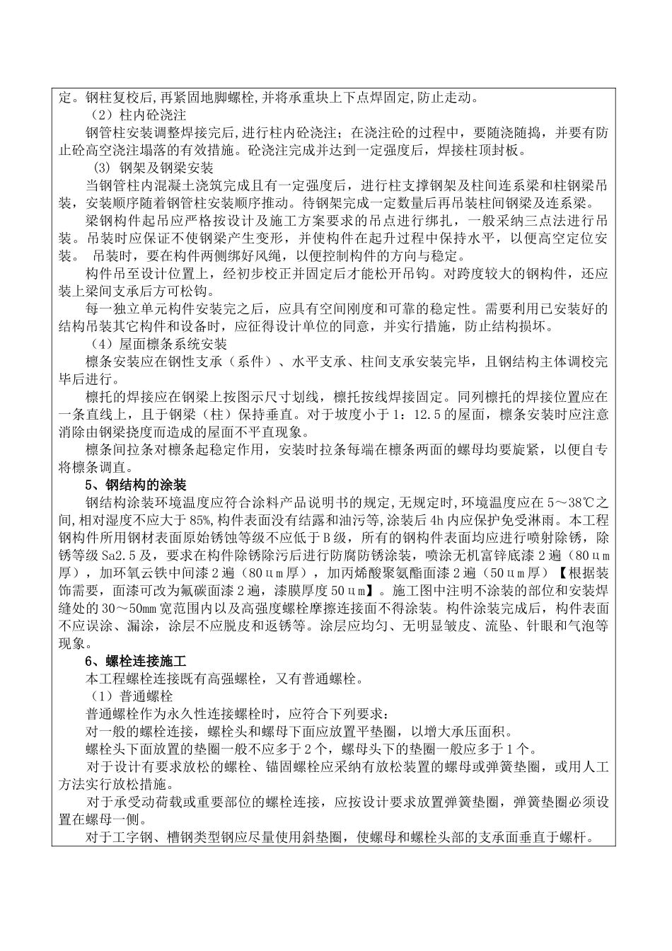 雨棚工程技术交底_第3页