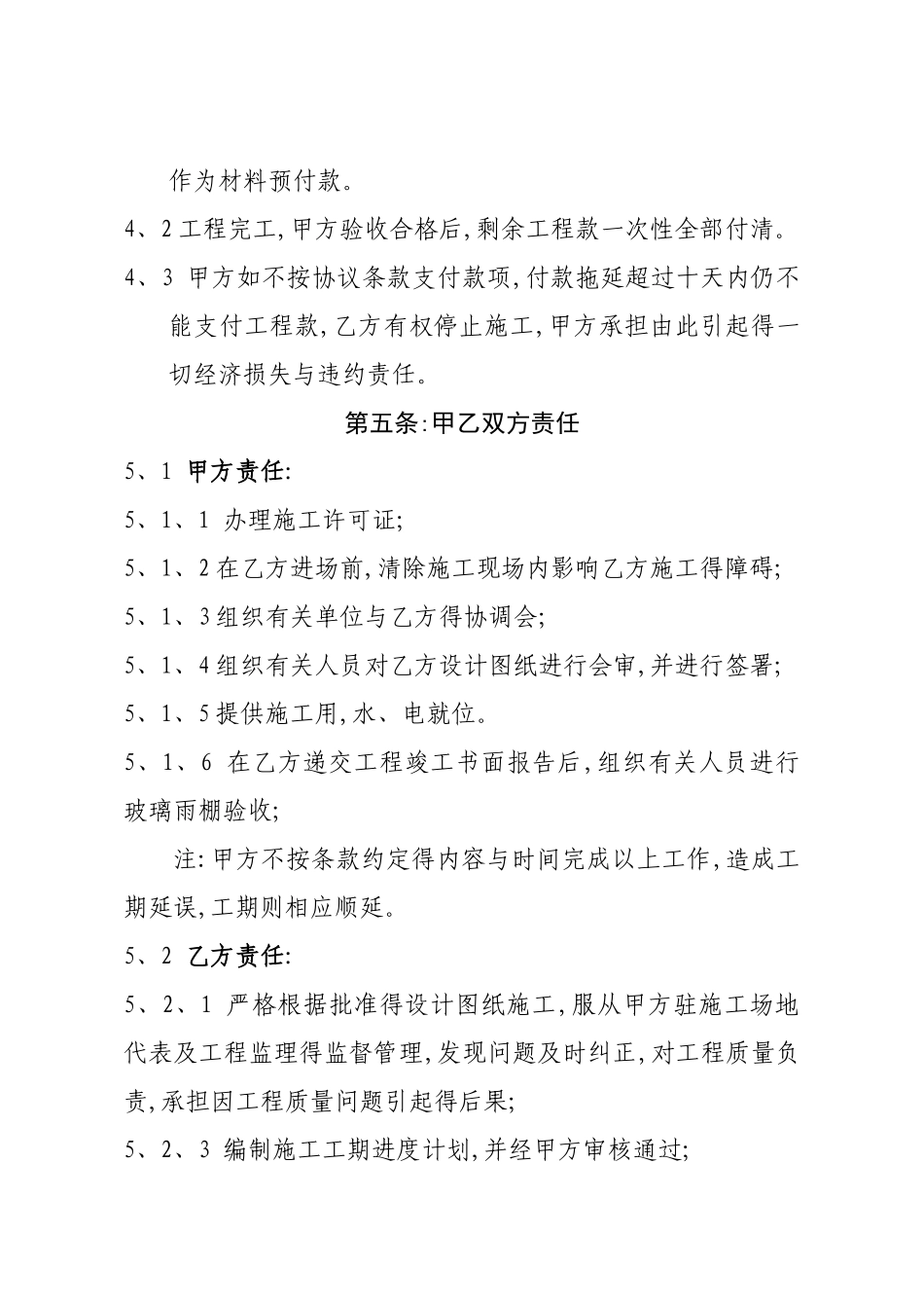 雨棚施工合同_第2页