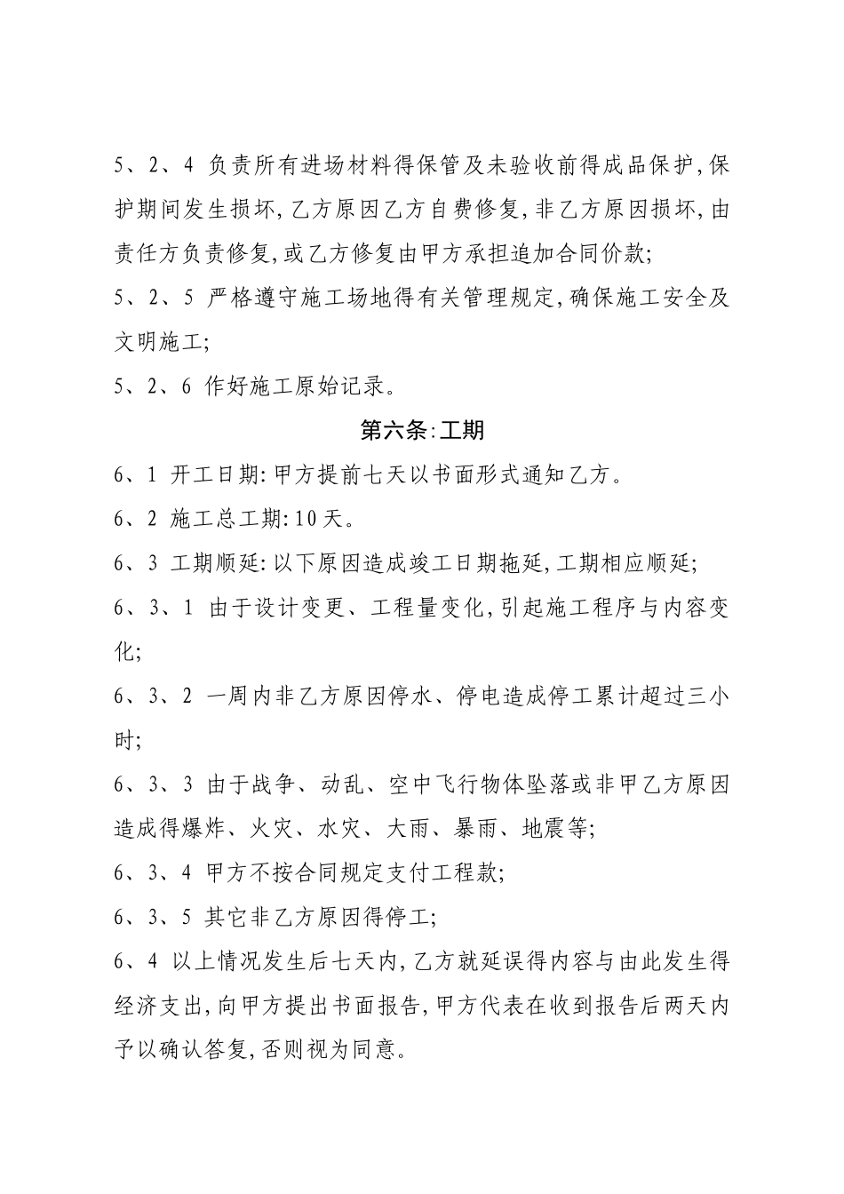 雨棚施工合同_第3页