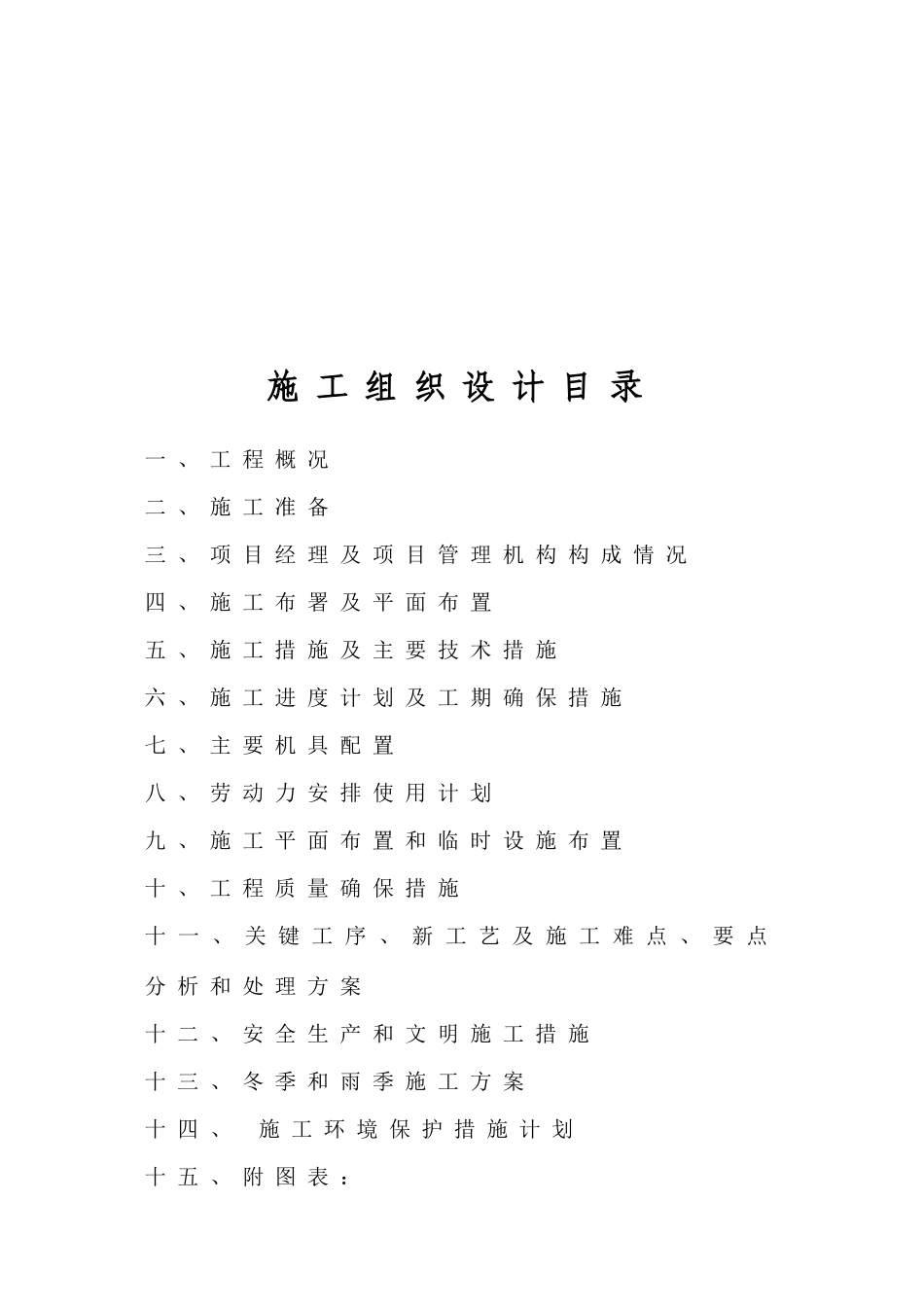 雨水利用改造工程施工组织设计_第2页