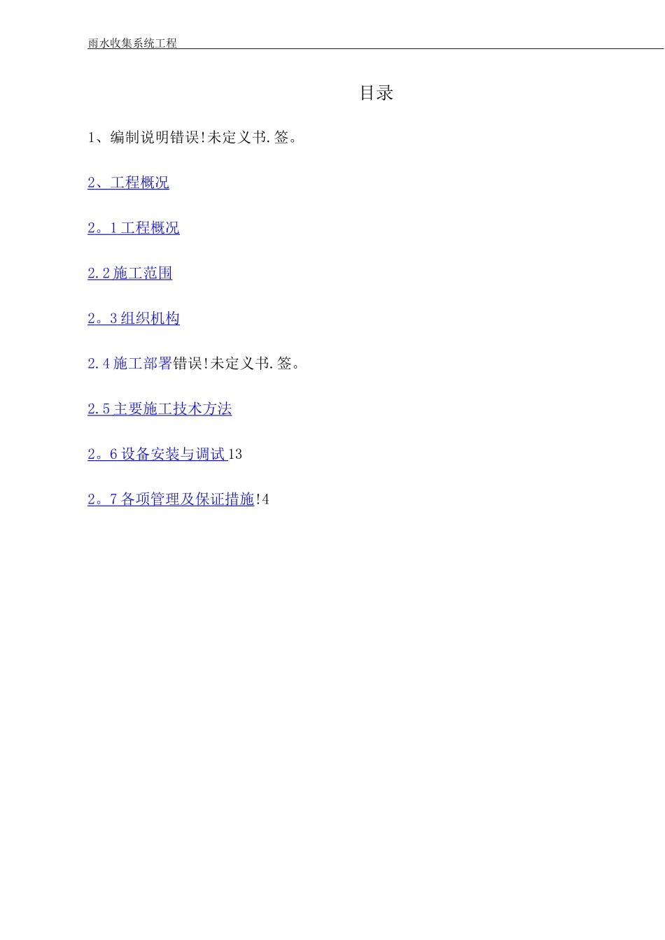雨水收集施工方案_第2页