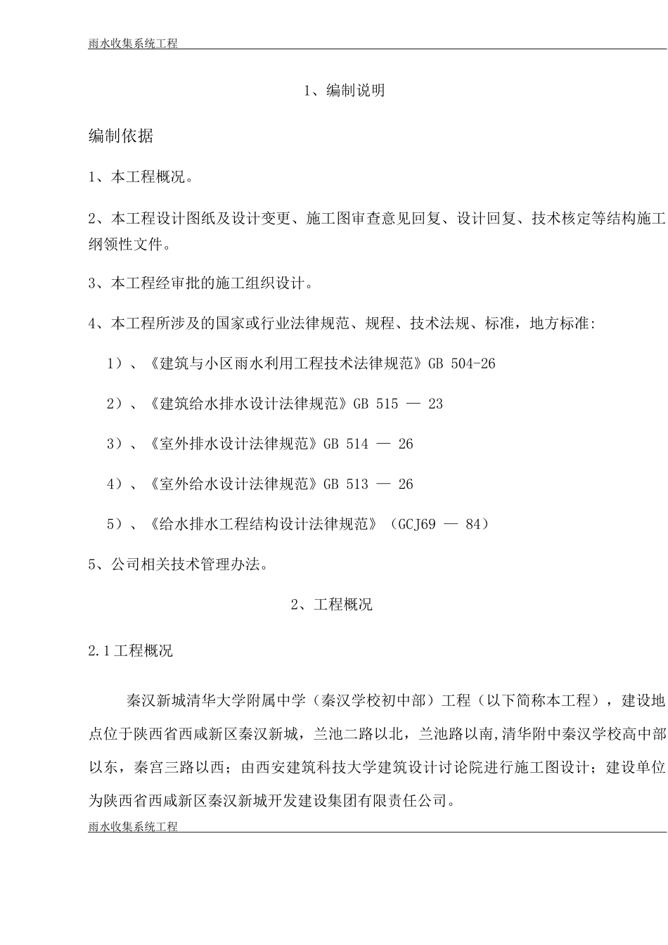 雨水收集施工方案_第3页