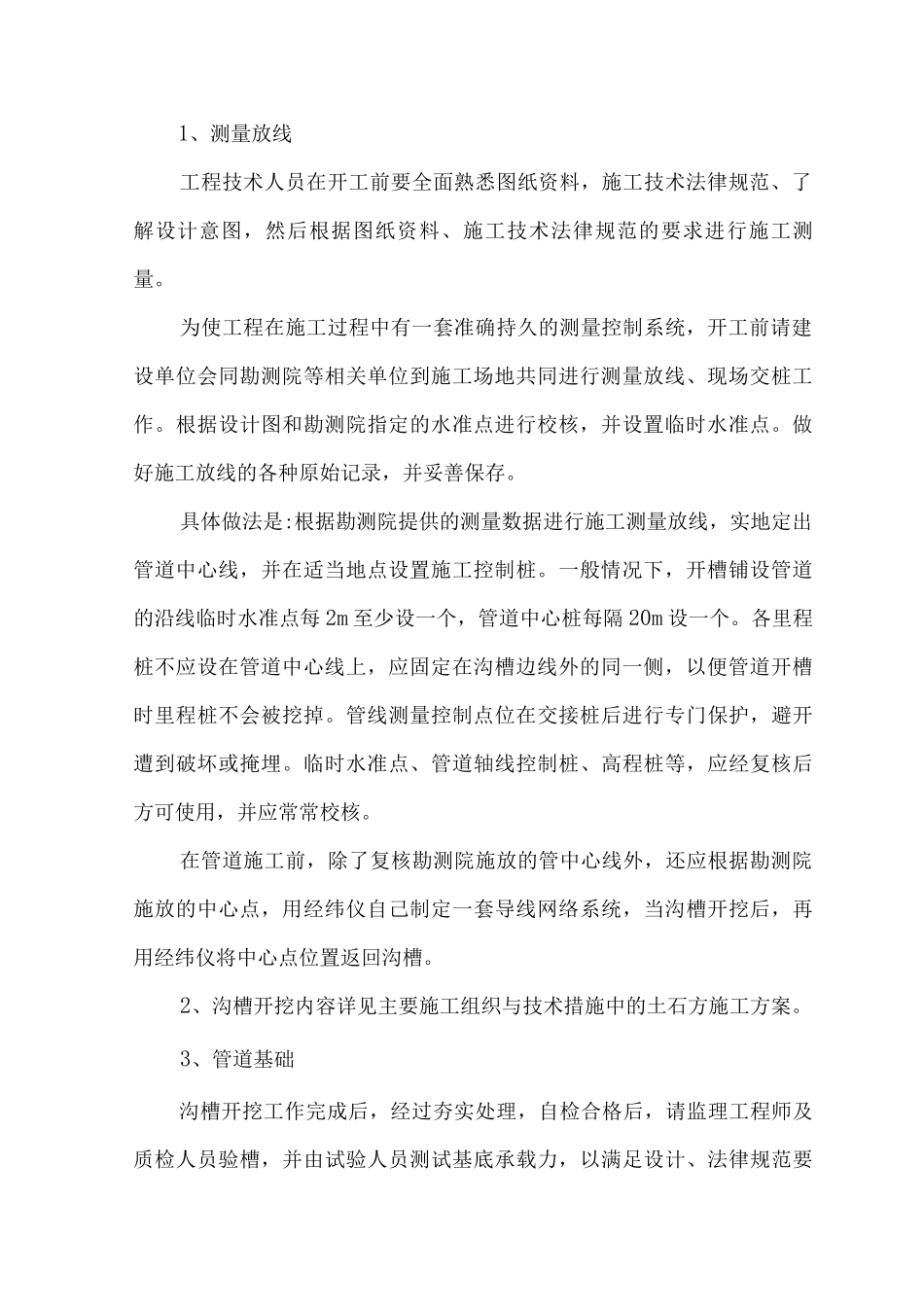 雨水检查井施工方案_第2页