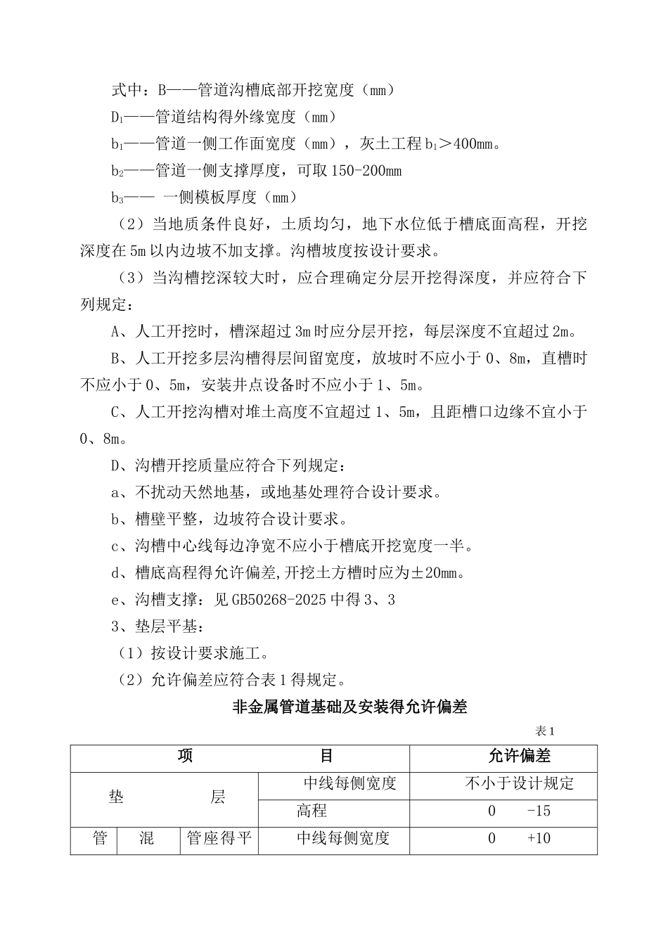 雨水污水管道监理细则_第2页