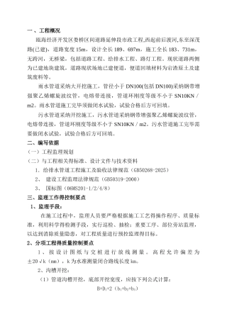 雨水污水管道监理细则