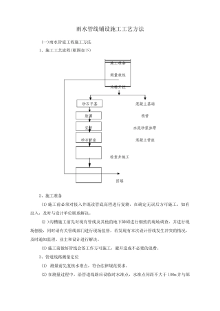 雨水管线铺设施工工艺方法