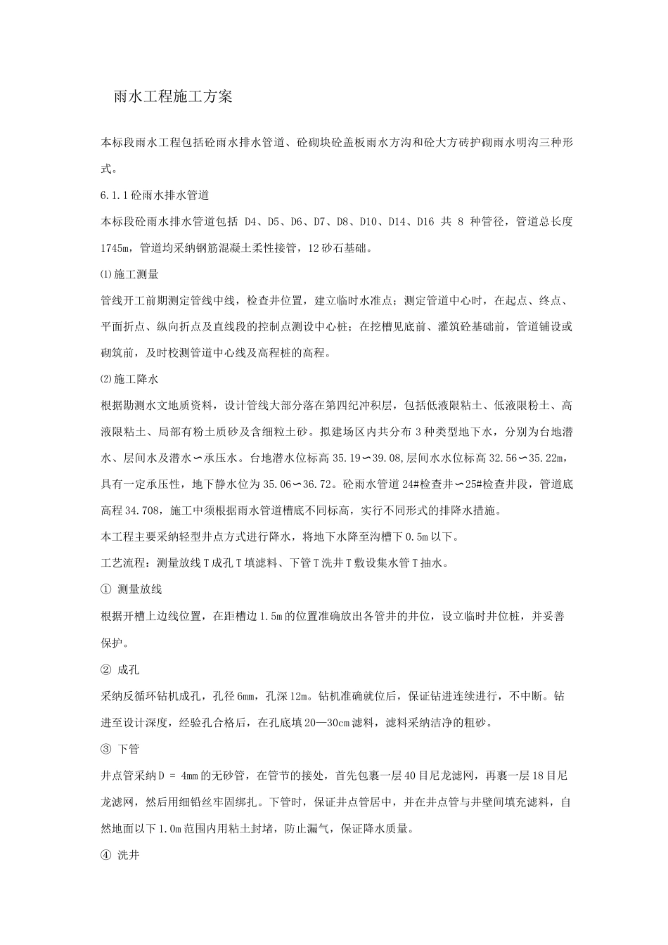 雨水工程施工方案_第1页