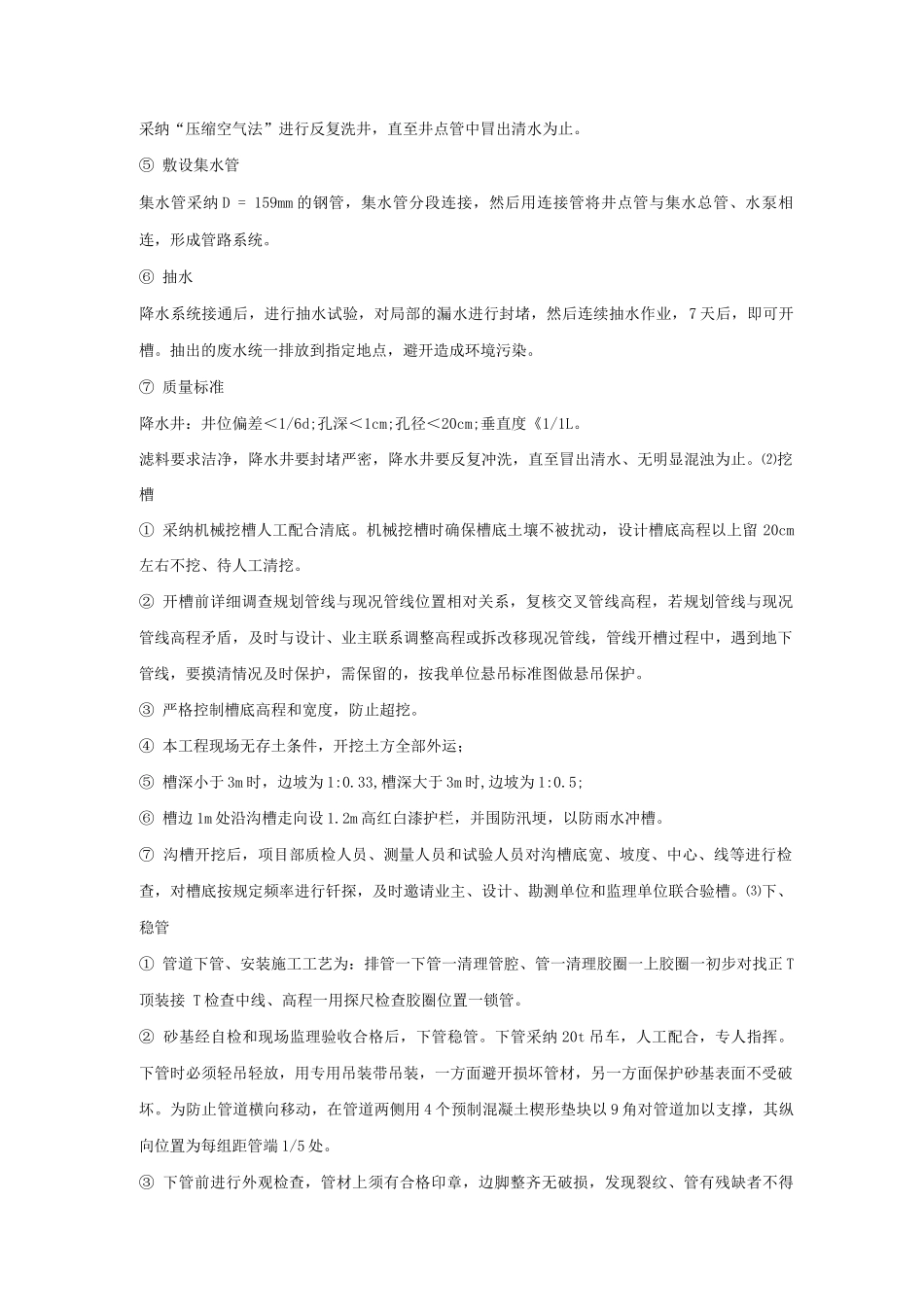 雨水工程施工方案_第2页