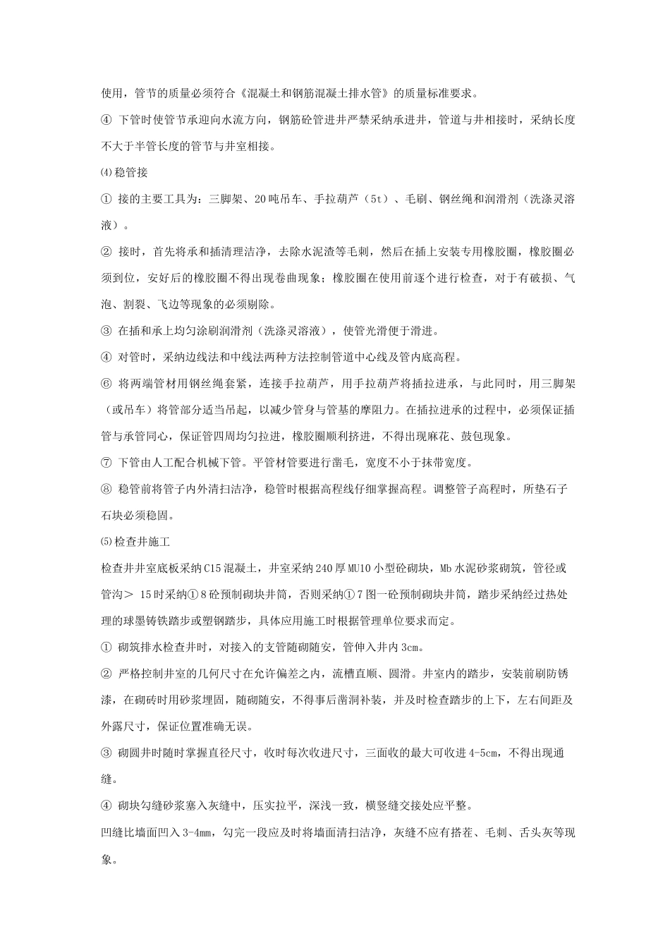 雨水工程施工方案_第3页