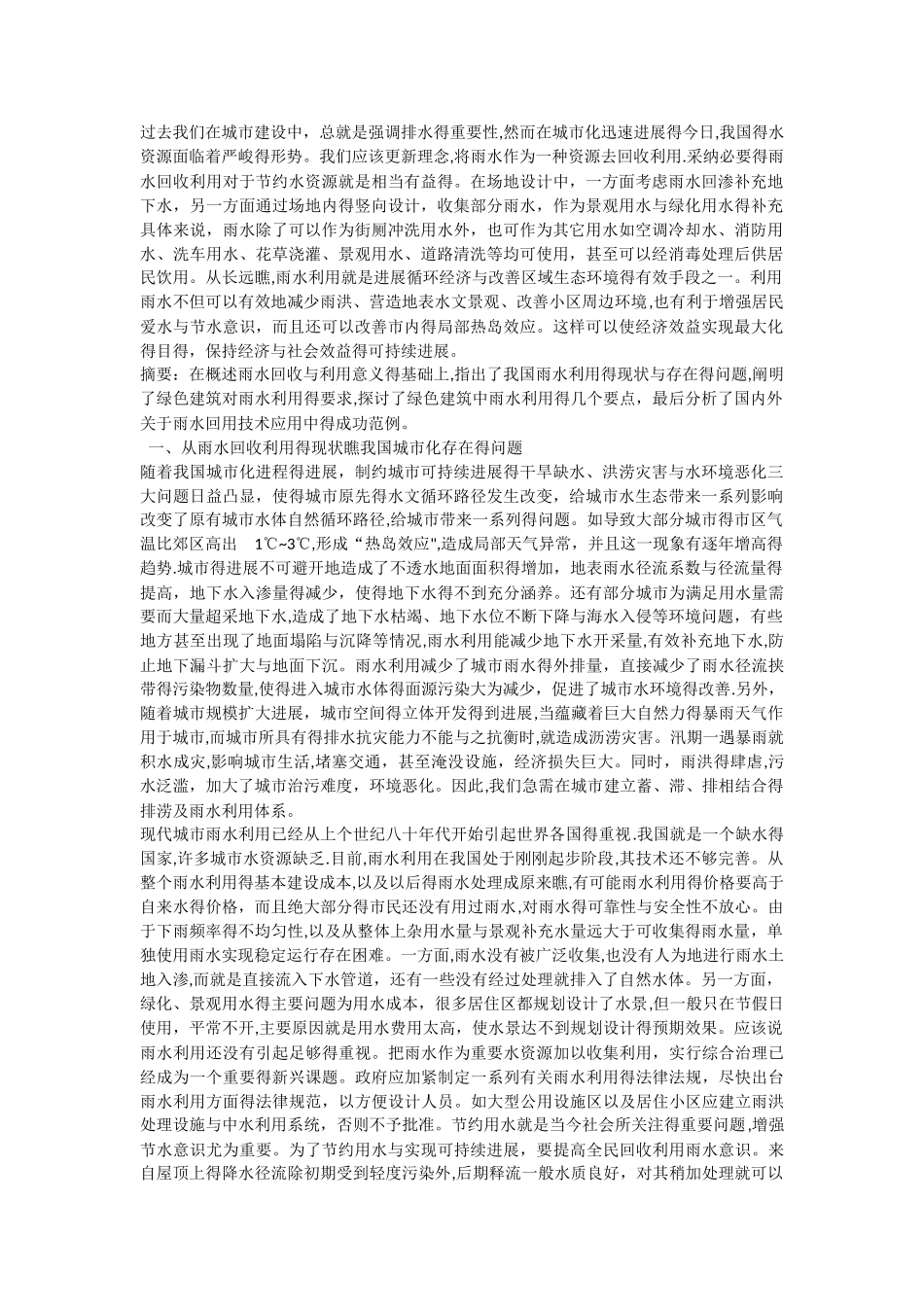 雨水回收与利用_第1页