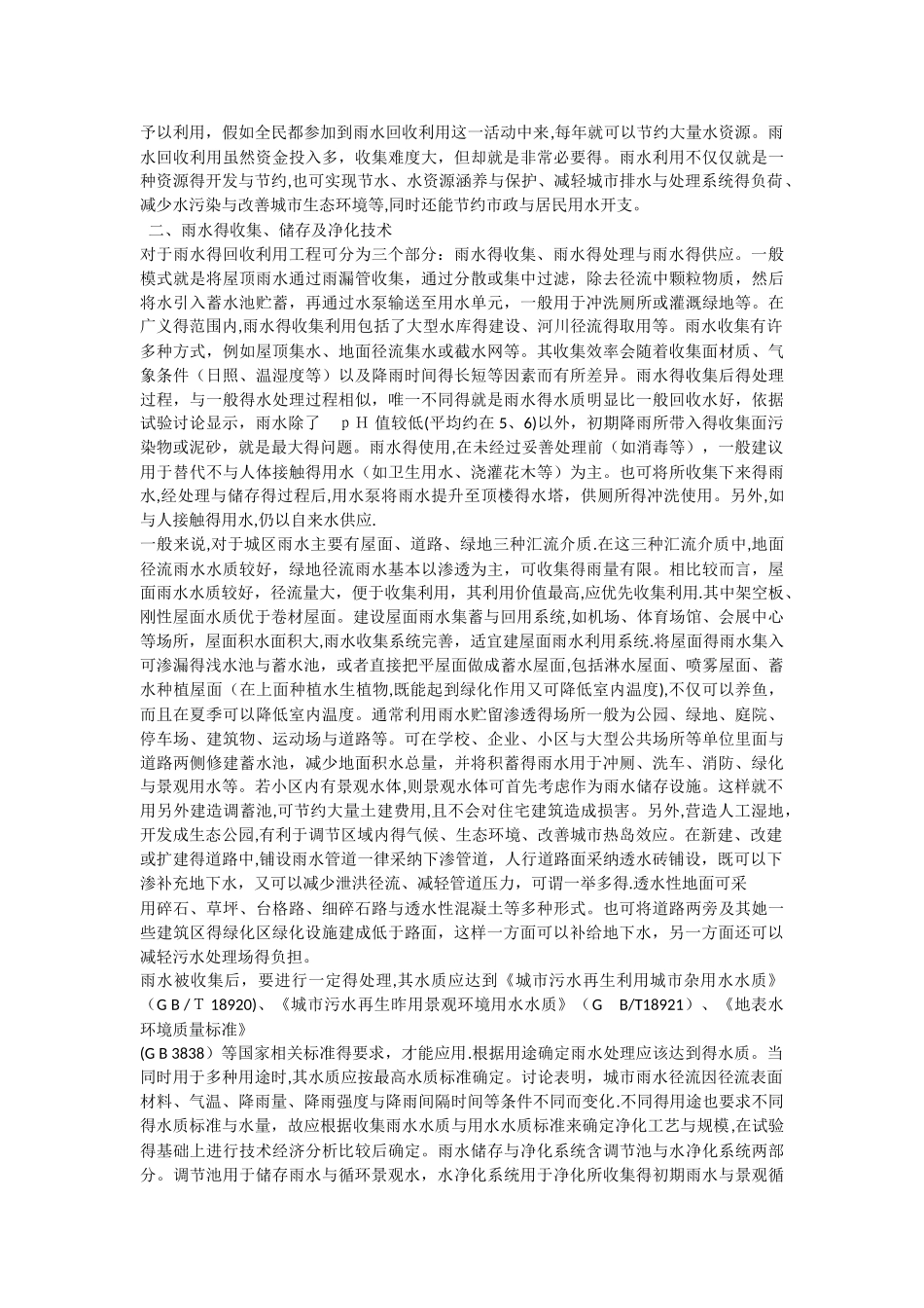 雨水回收与利用_第2页