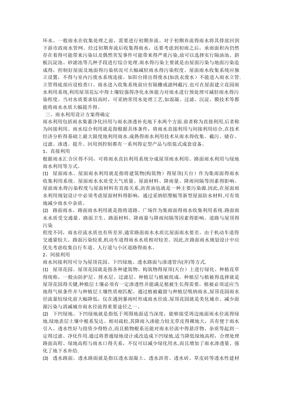 雨水回收与利用_第3页
