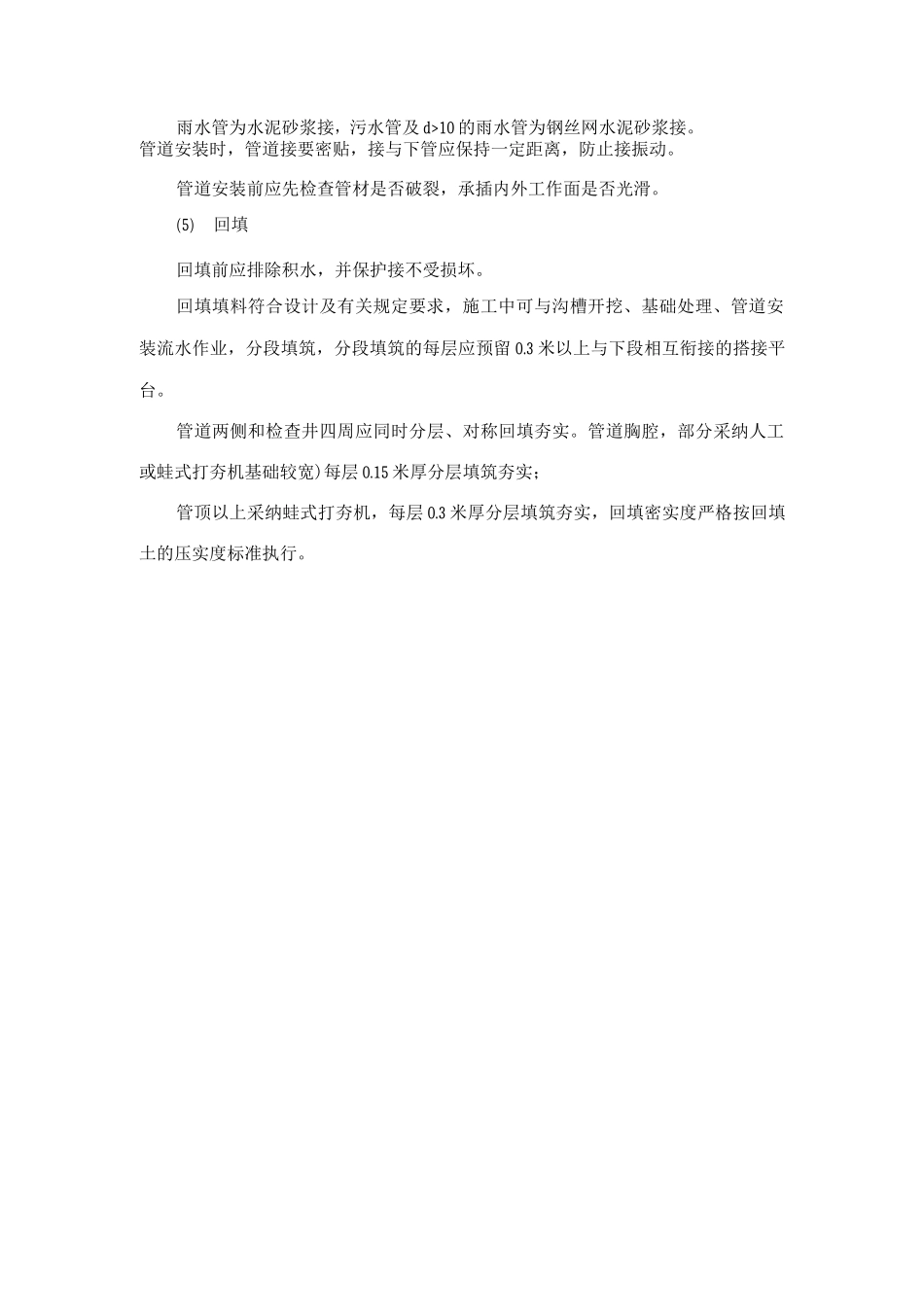 雨水管道安装施工工艺和方法_第2页