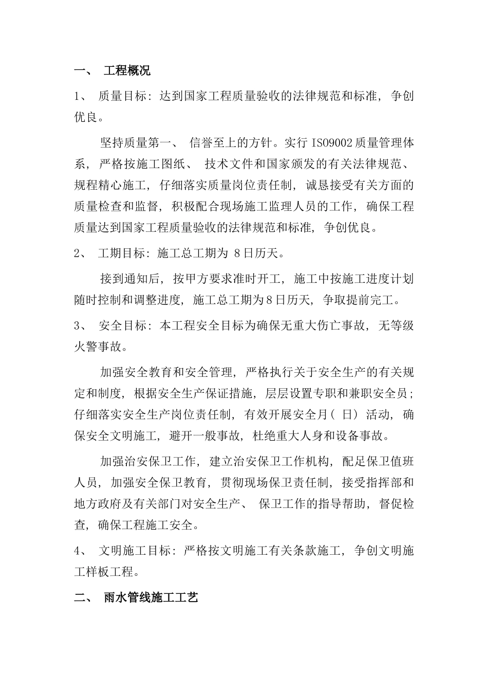 雨水管道及广场砖铺装施工方案样本_第3页