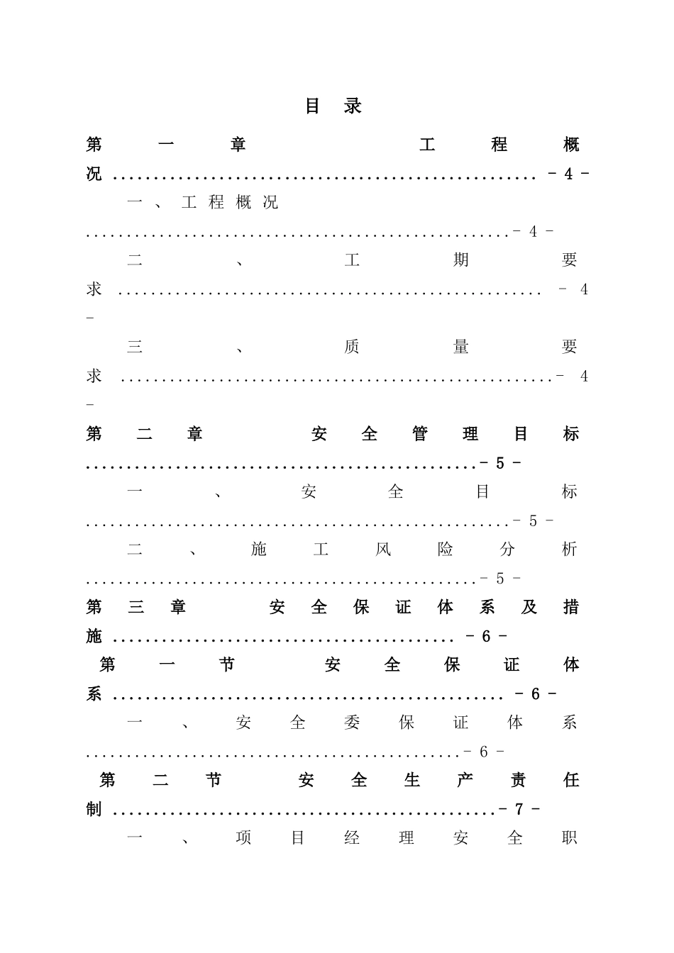 雨水泵站建设项目安全文明施工方案_第2页