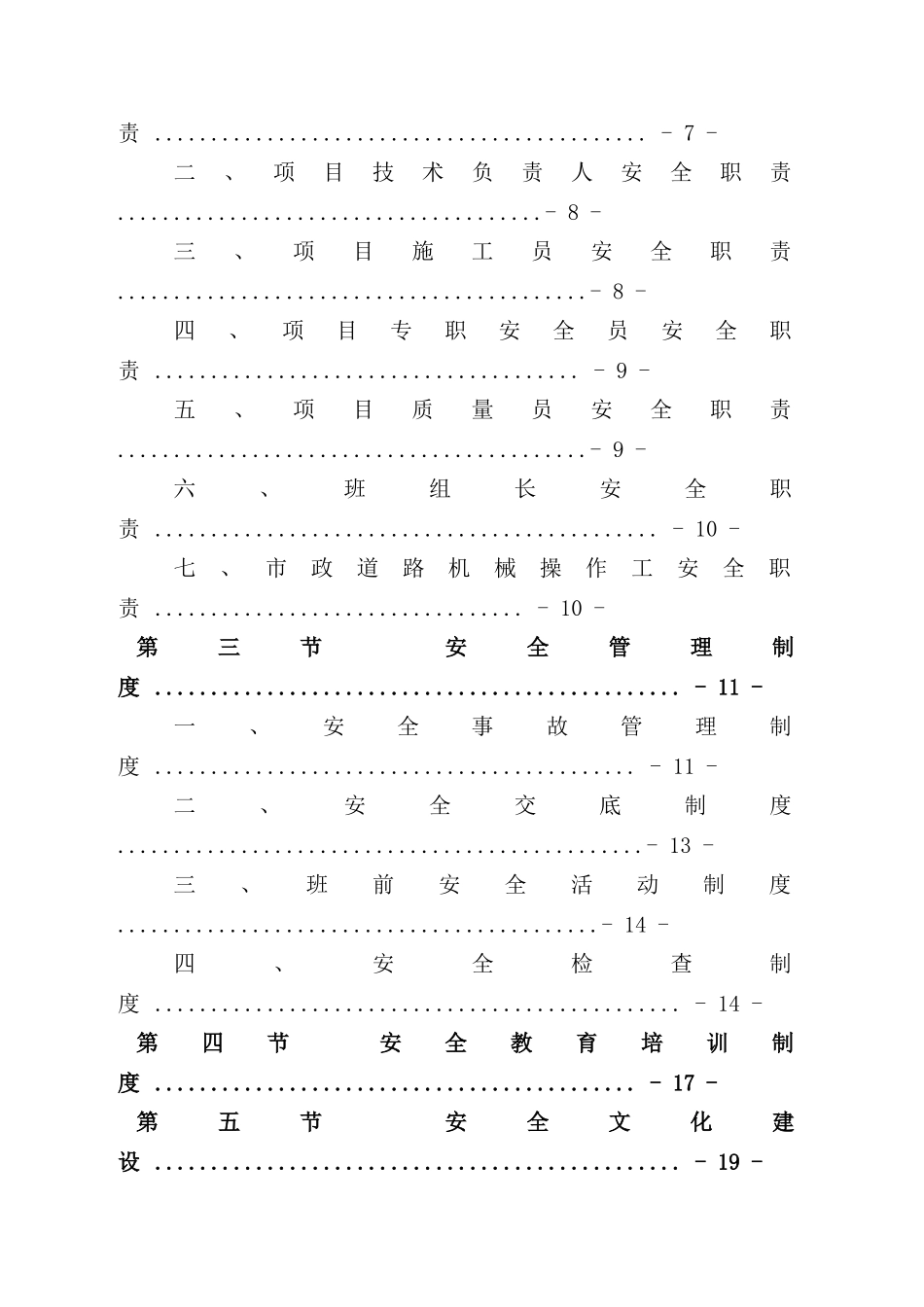 雨水泵站建设项目安全文明施工方案_第3页