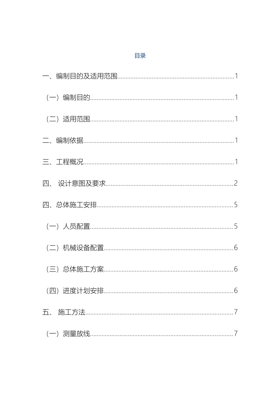 雨水管道工程施工方案范文_第2页