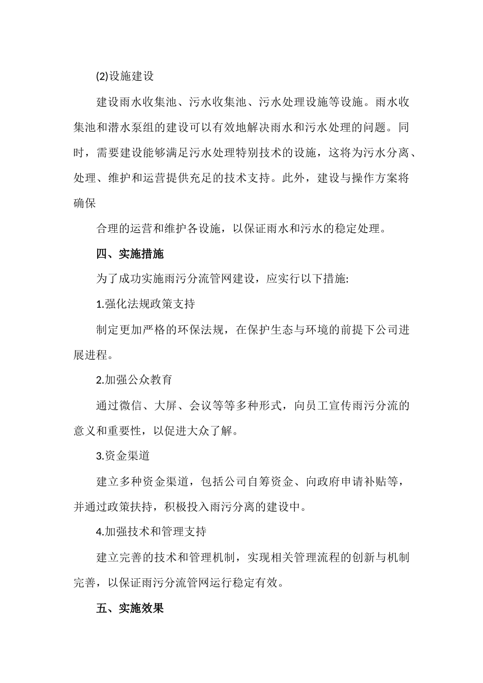 雨污分流方案_第3页