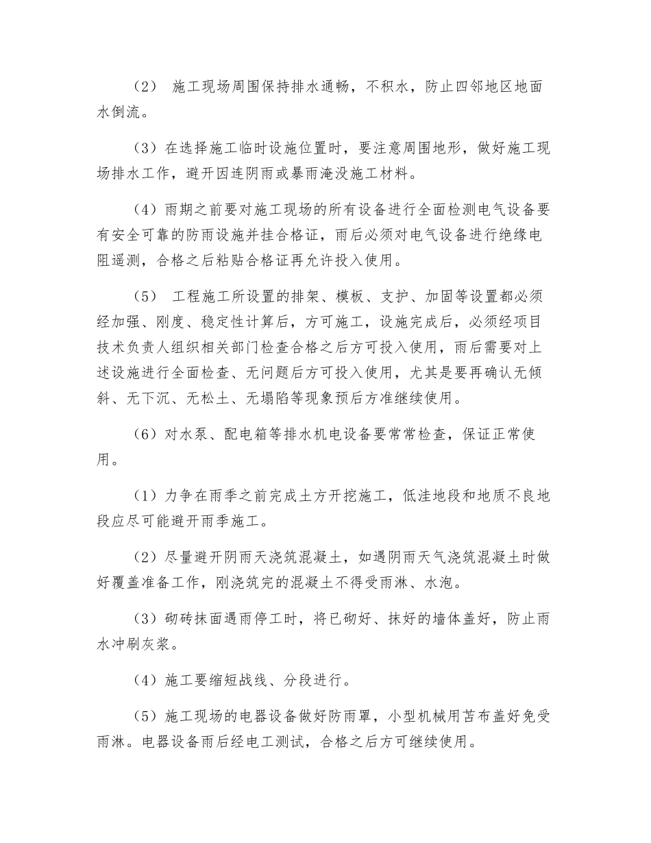 雨水管网雨季施工方案及防汛预案_第2页