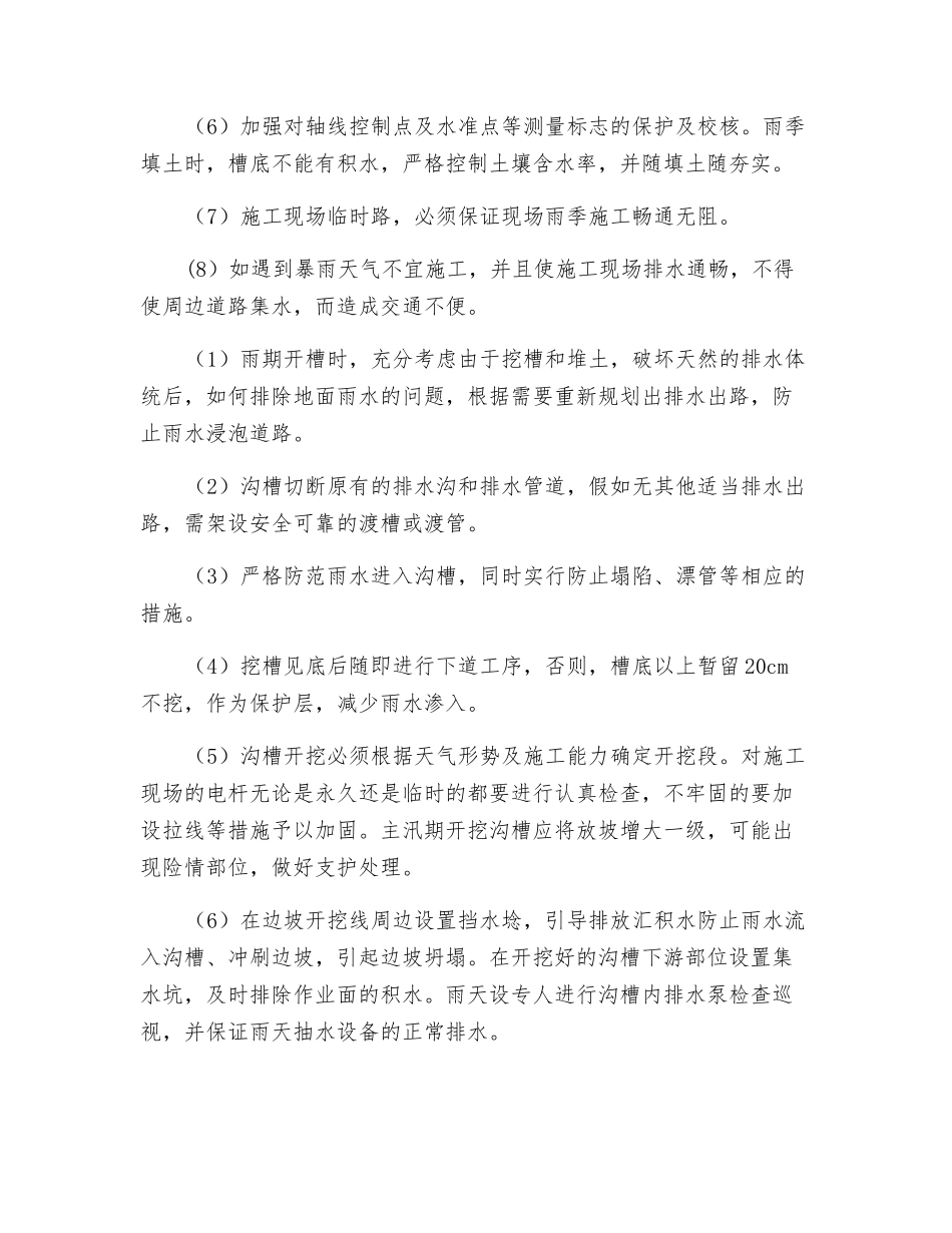 雨水管网雨季施工方案及防汛预案_第3页