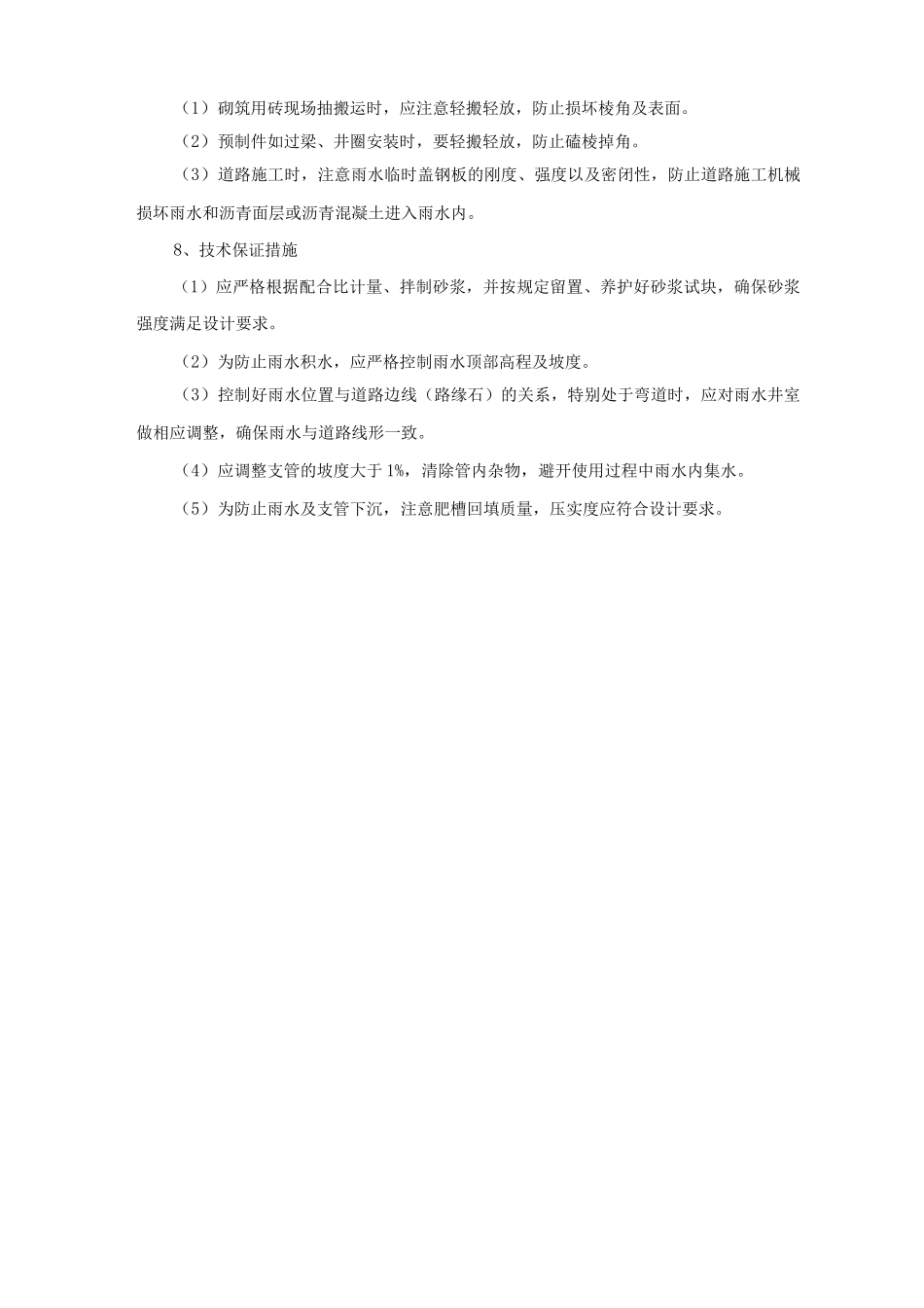 雨水跌水井施工方案及工艺方法_第3页