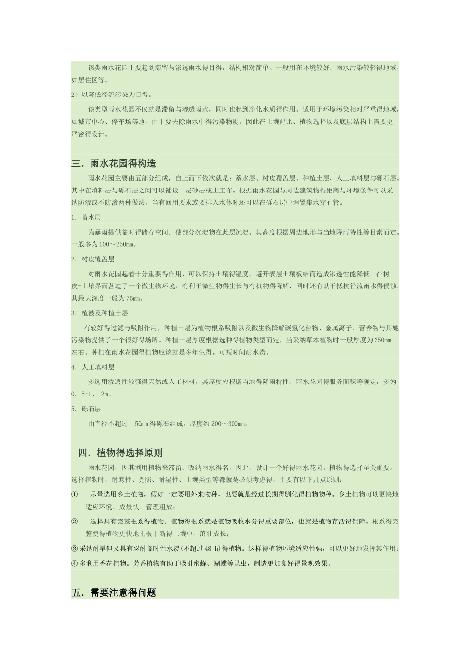 雨水花园的概念和设计方案_第3页