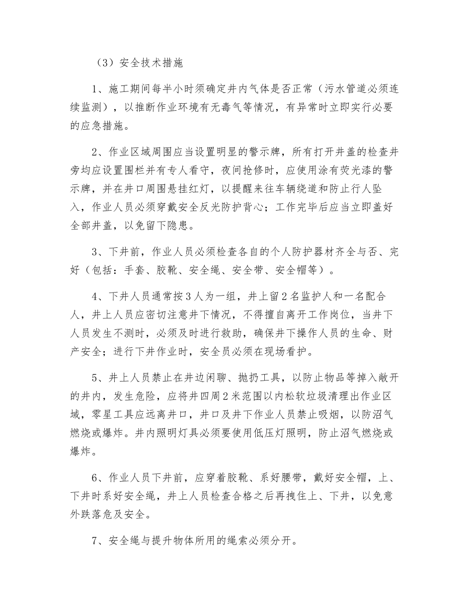 雨污井淸淤安全技术交底_第3页