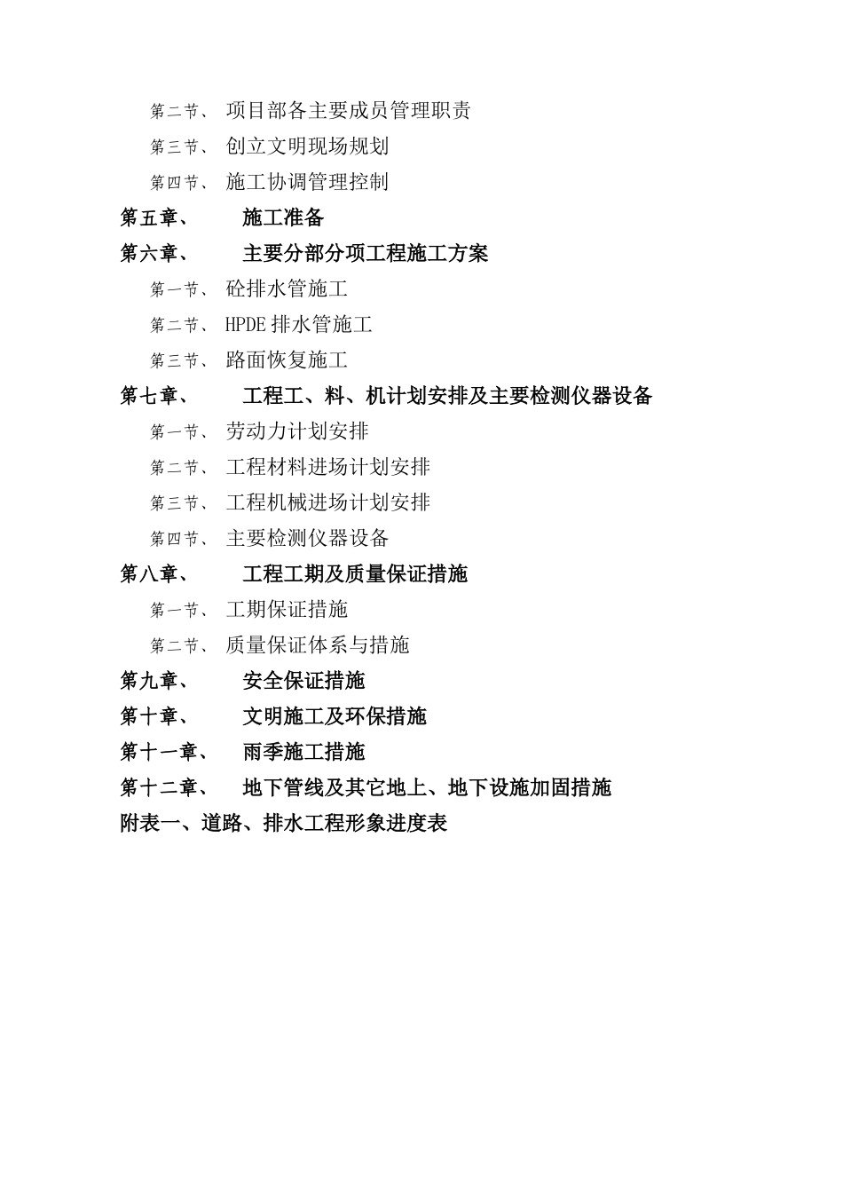 雨污分流施工组织设计概述_第3页