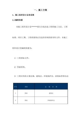 雨污水改造施工组织设计