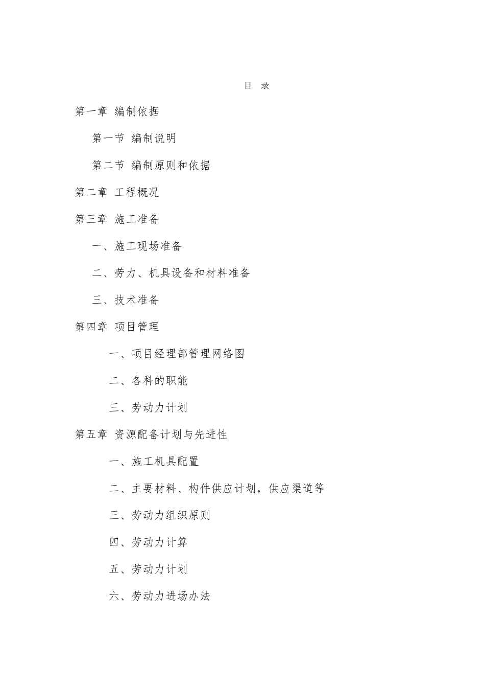 雨污分流管网工程施工方案_第1页