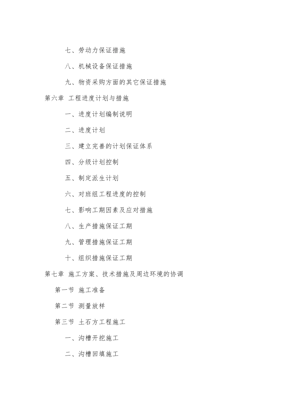 雨污分流管网工程施工方案_第2页