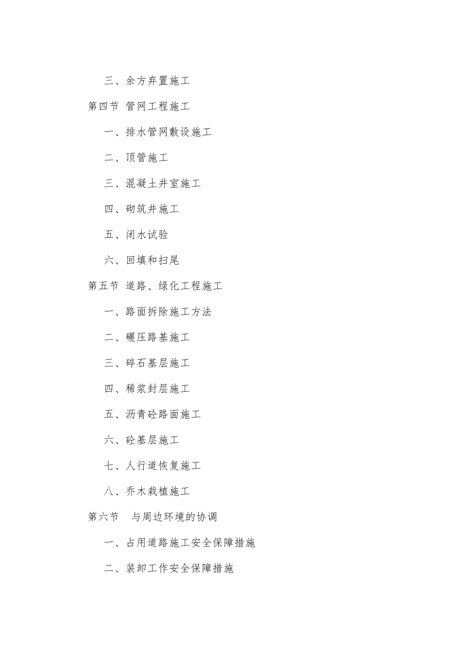 雨污分流管网工程施工方案_第3页