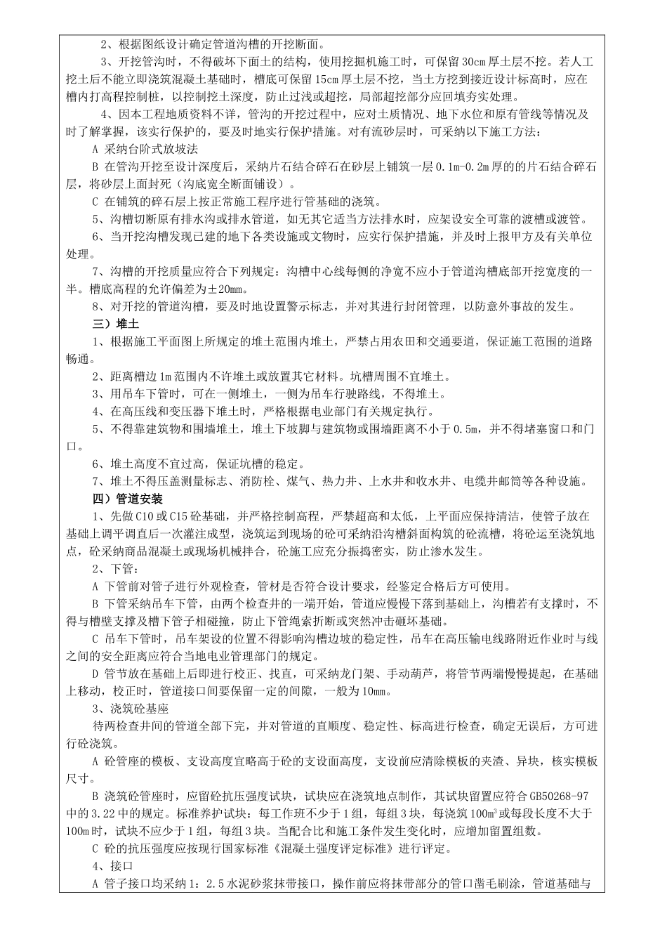 雨污水施工技术交底_第3页