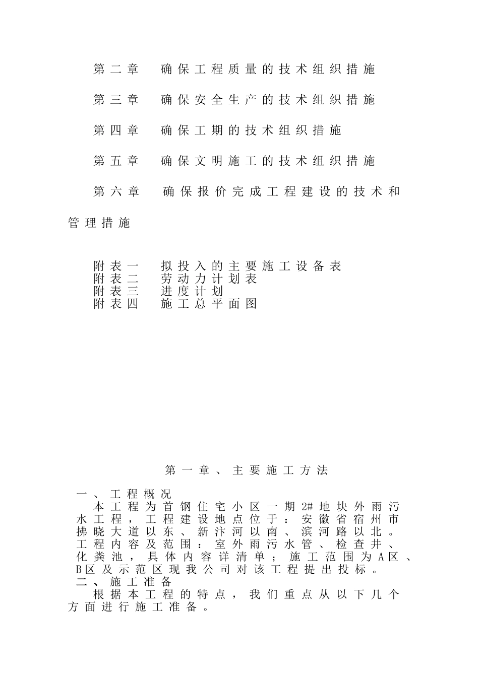 雨污水管网施工组织设计 (1)_第2页