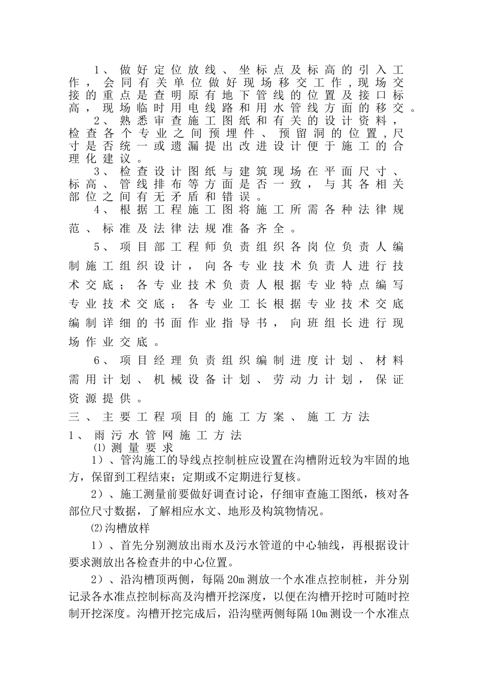 雨污水管网施工组织设计 (1)_第3页