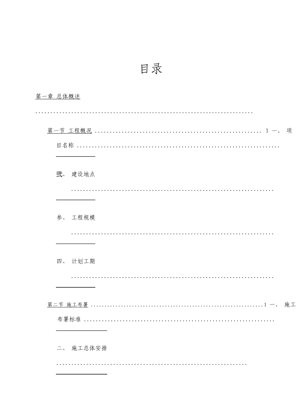 雨污分流管网工程施工组织设计_第2页