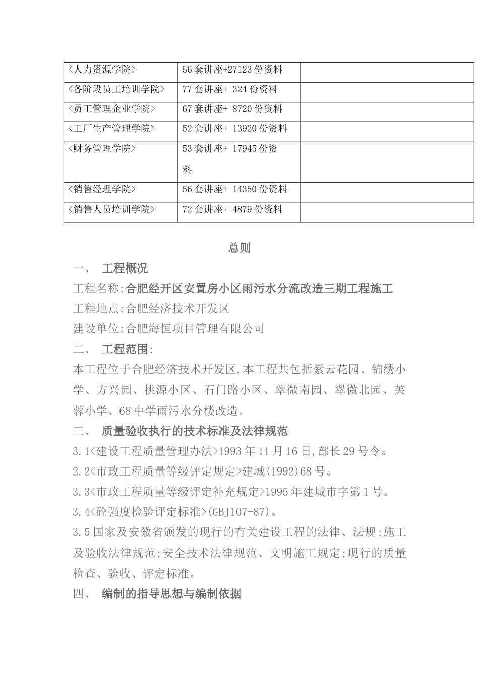 雨污水施工组织设计_第3页