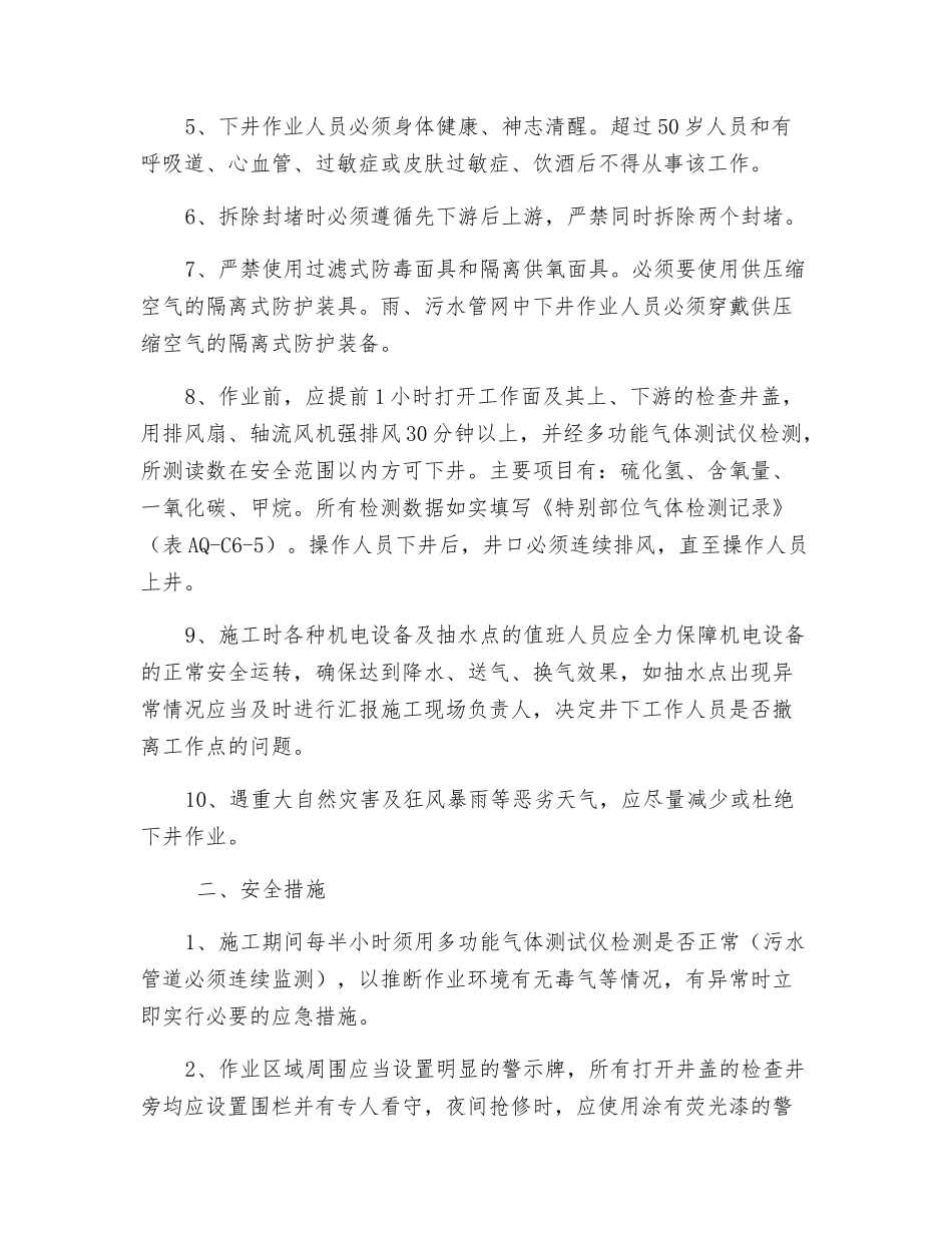 雨污水管道井下作业安全操作规程_第2页