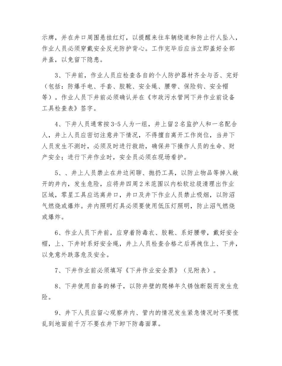 雨污水管道井下作业安全操作规程_第3页