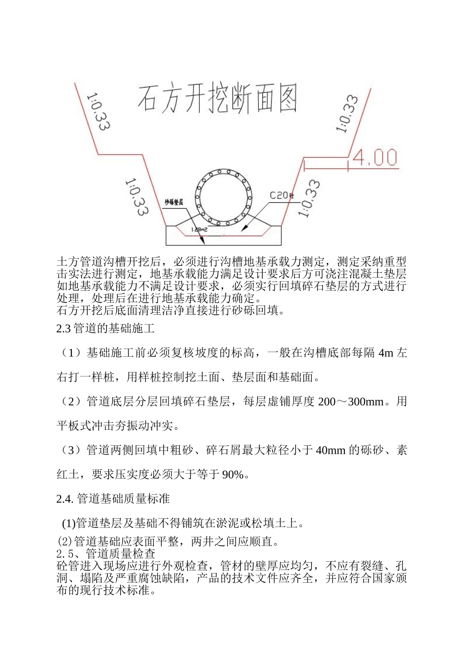 雨污水管网施工组织设计 _第2页