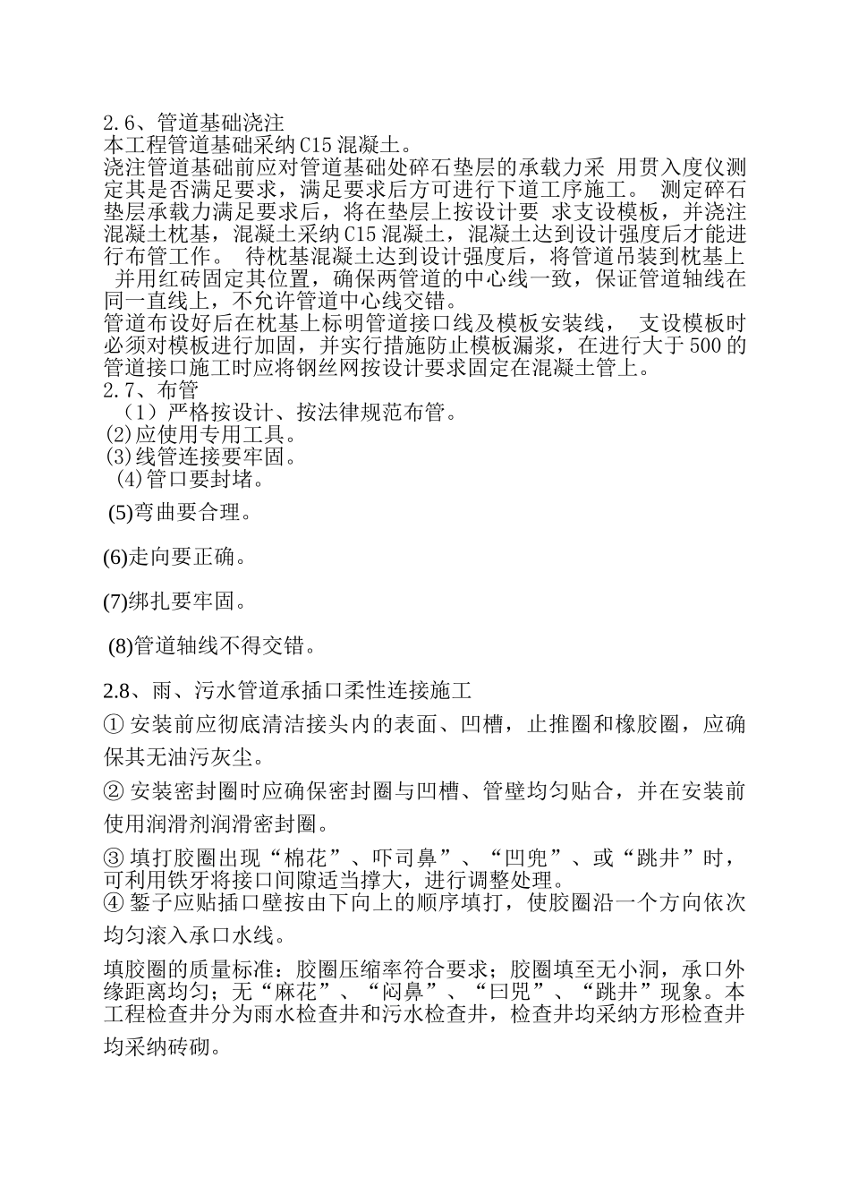 雨污水管网施工组织设计 _第3页