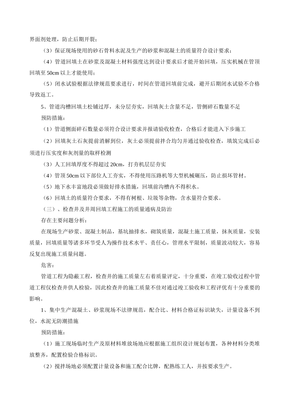 雨污水管道工程常见的质量通病与防治措施_第3页