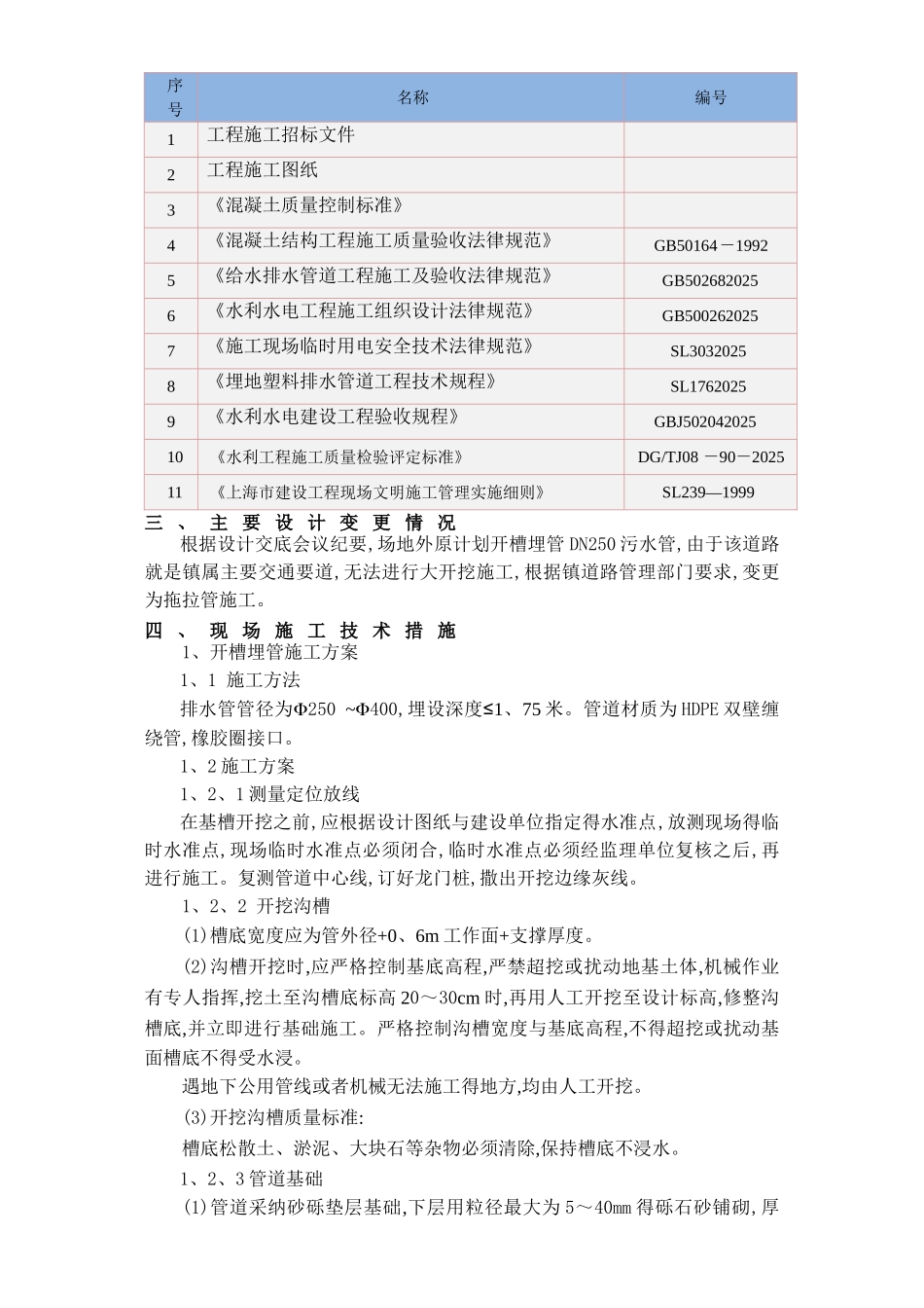 雨污水合流改造工程施工总结_第2页
