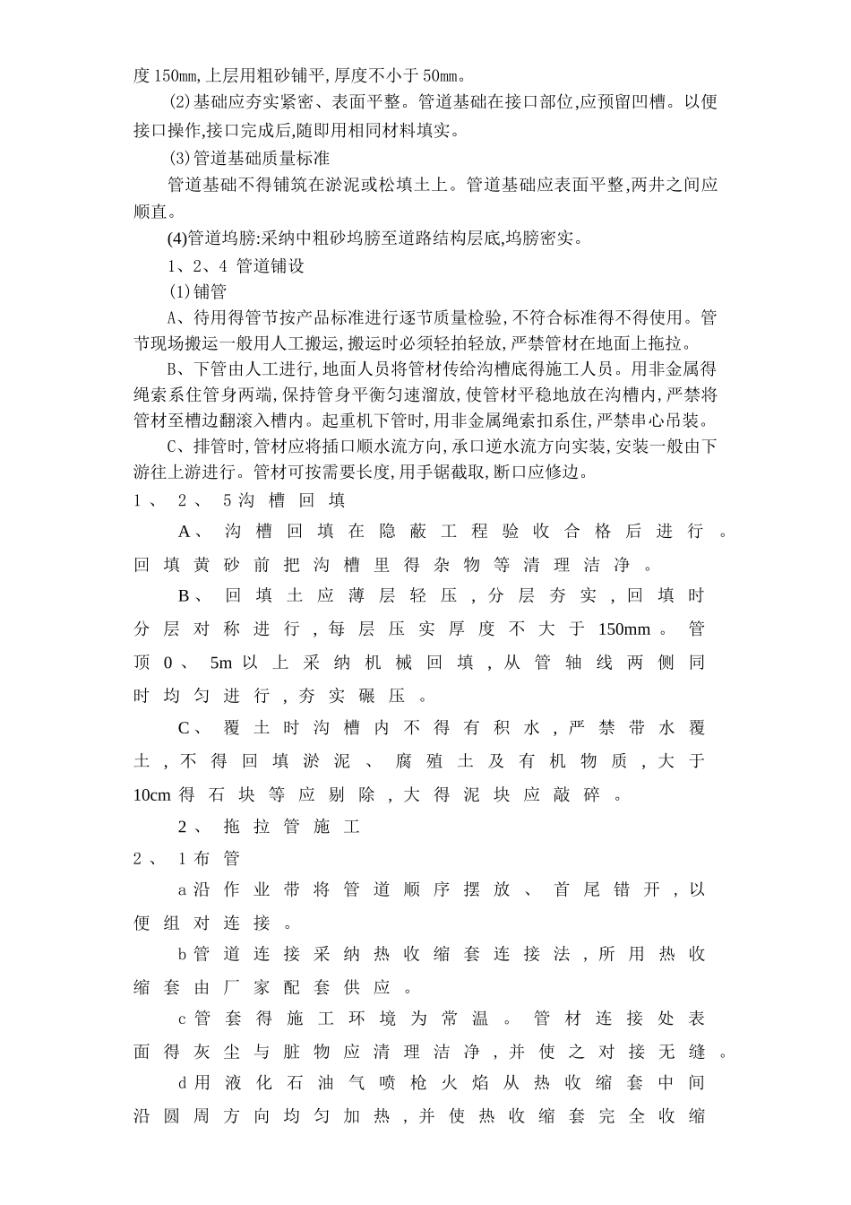 雨污水合流改造工程施工总结_第3页