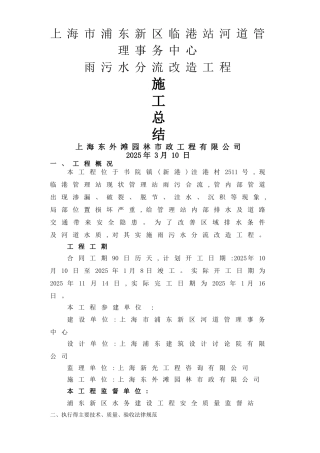 雨污水合流改造工程施工总结